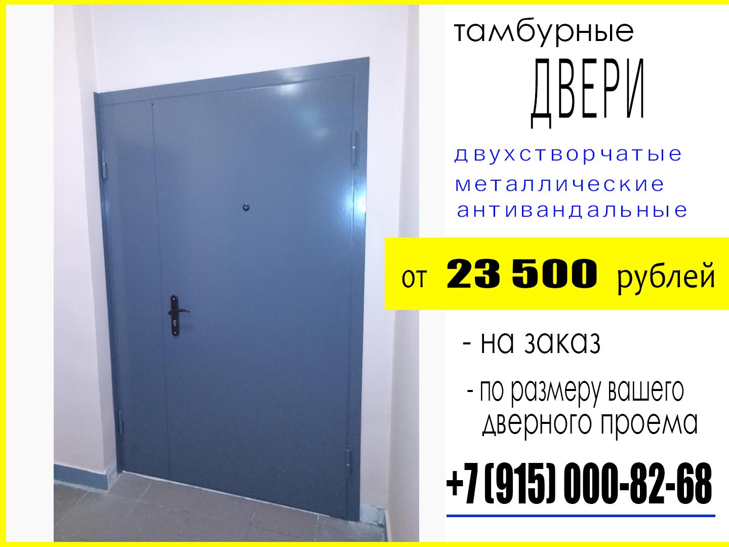 дверь тамбурная металлическая тамбурные двери,