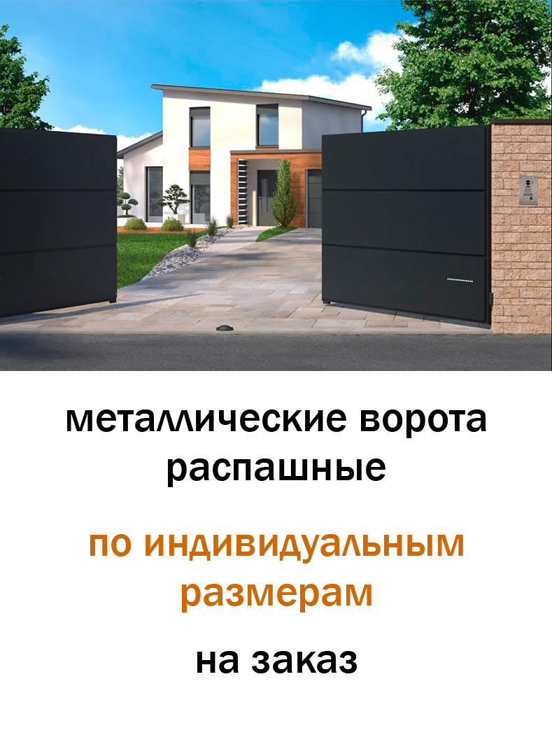 Гаражные ворота распашные металлические Ворота распашные противопожарные